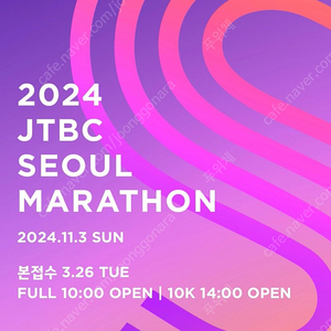 Jtbc 마라톤 10k 양도받습니다