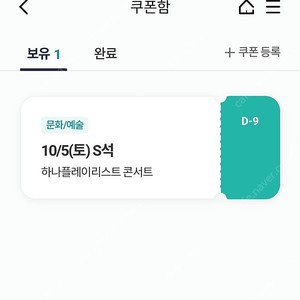 하나플레이콘서트 S석 2매 양도합니다