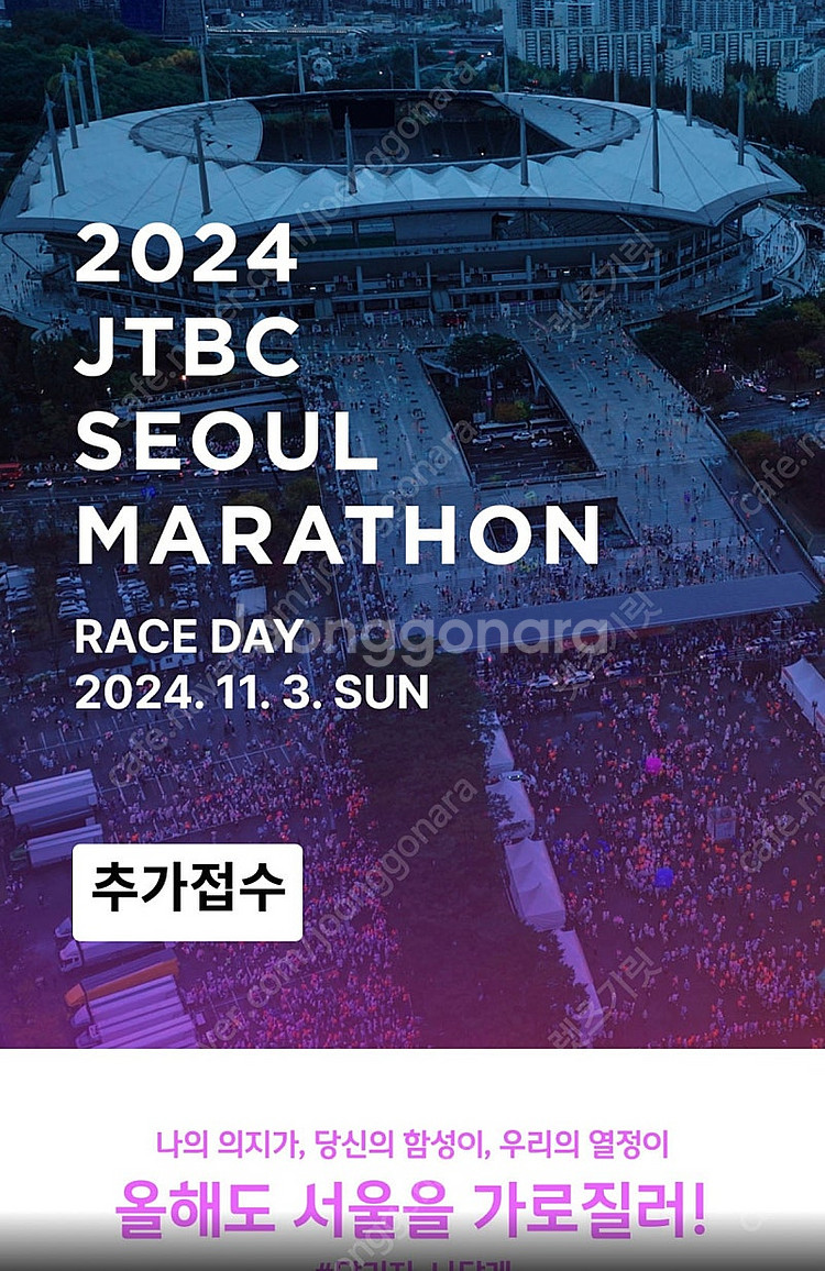 서울 jtbc 마라톤 남성 10km 양도해주실분 구해요...--0