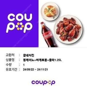 굽네 볼케이노 + 바게트볼 + 콜라 1.25L