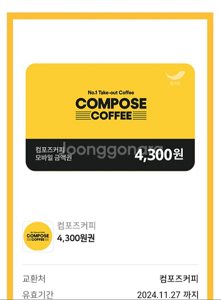 컴포즈커피 4300원 기프티콘 모바일 금액권 깊콘 깊티--0