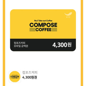 컴포즈커피 4300원 기프티콘 모바일 금액권 깊콘 깊티