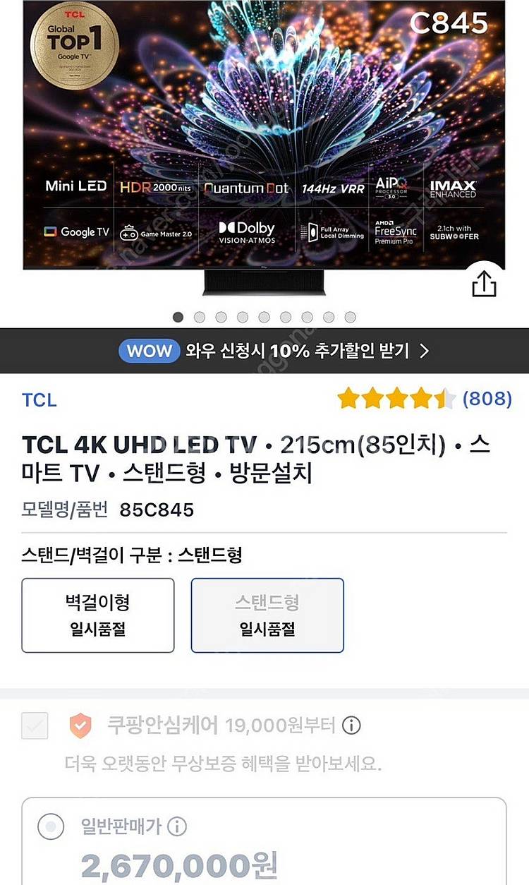 TCL 85인치 4k UHD LED 스마트TV--0