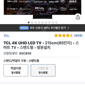 TCL 85인치 4k UHD LED 스마트TV