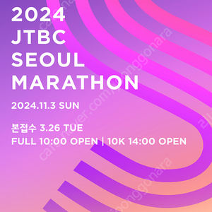 Jtbc 마라톤 제마 10km 양도받아요