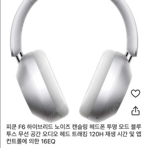 피쿤F6해드셋