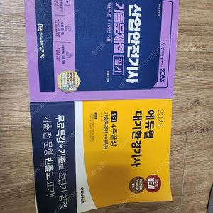 자격증 필기서적 일괄 팝니다(전기산업기사, 공조냉동기사, 대기환경기사, 산업안전기사)