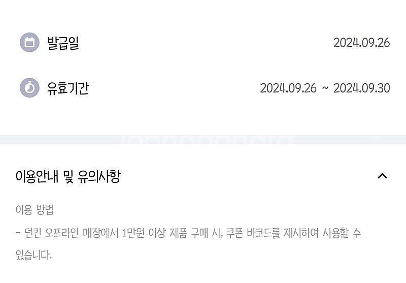 던킨 1만원 구매시 4000원 할인쿠폰, 1천원에 팔아...--0