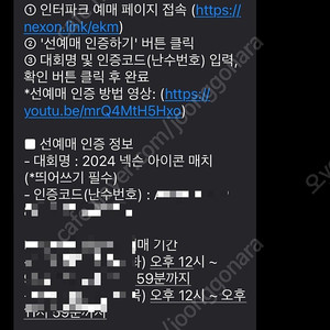 아이콘매치 선예매 코드 피파