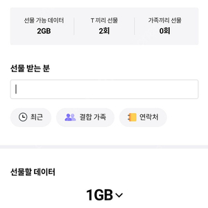 sk데이터2기가