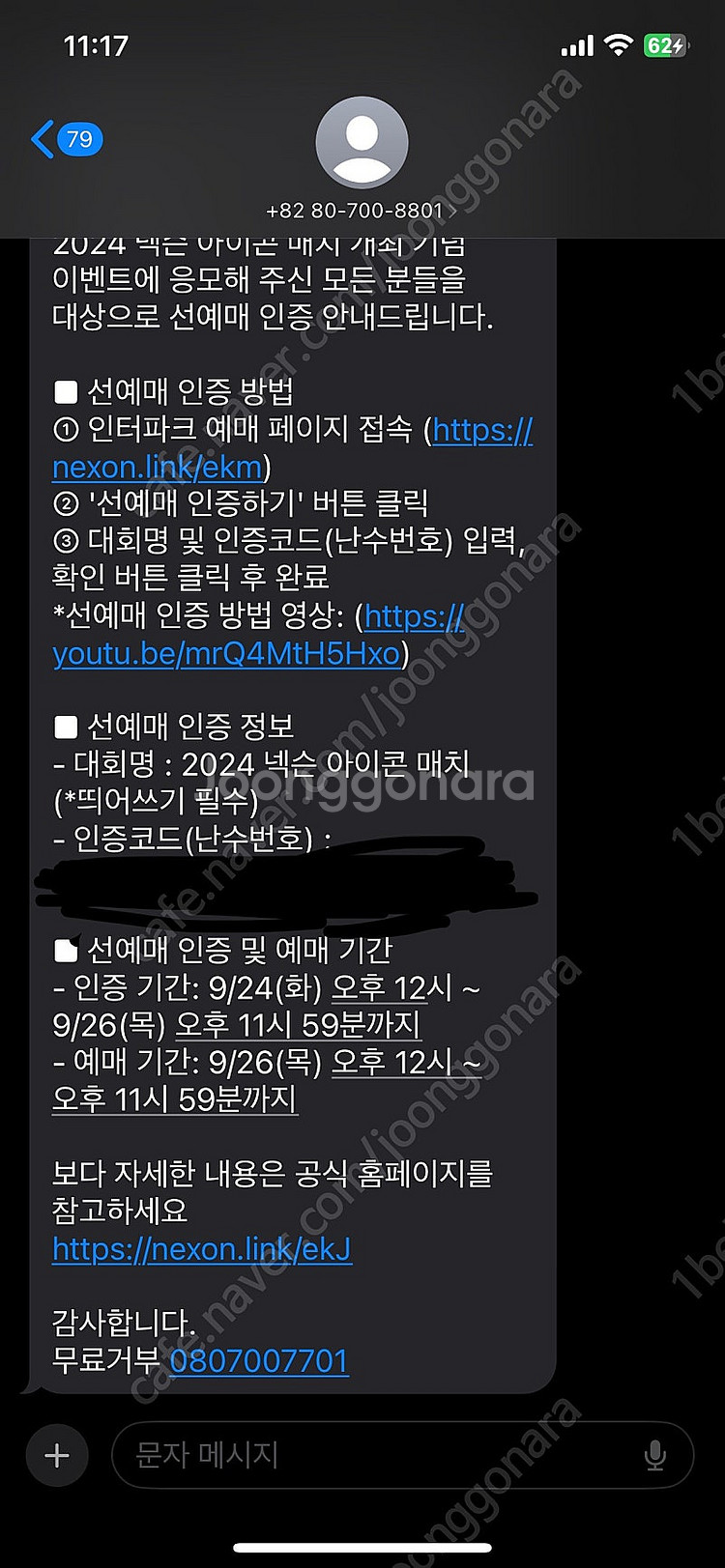 아이콘매치 선예매 인증코드--0
