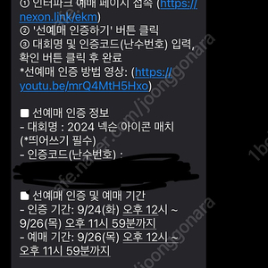 아이콘매치 선예매 인증코드