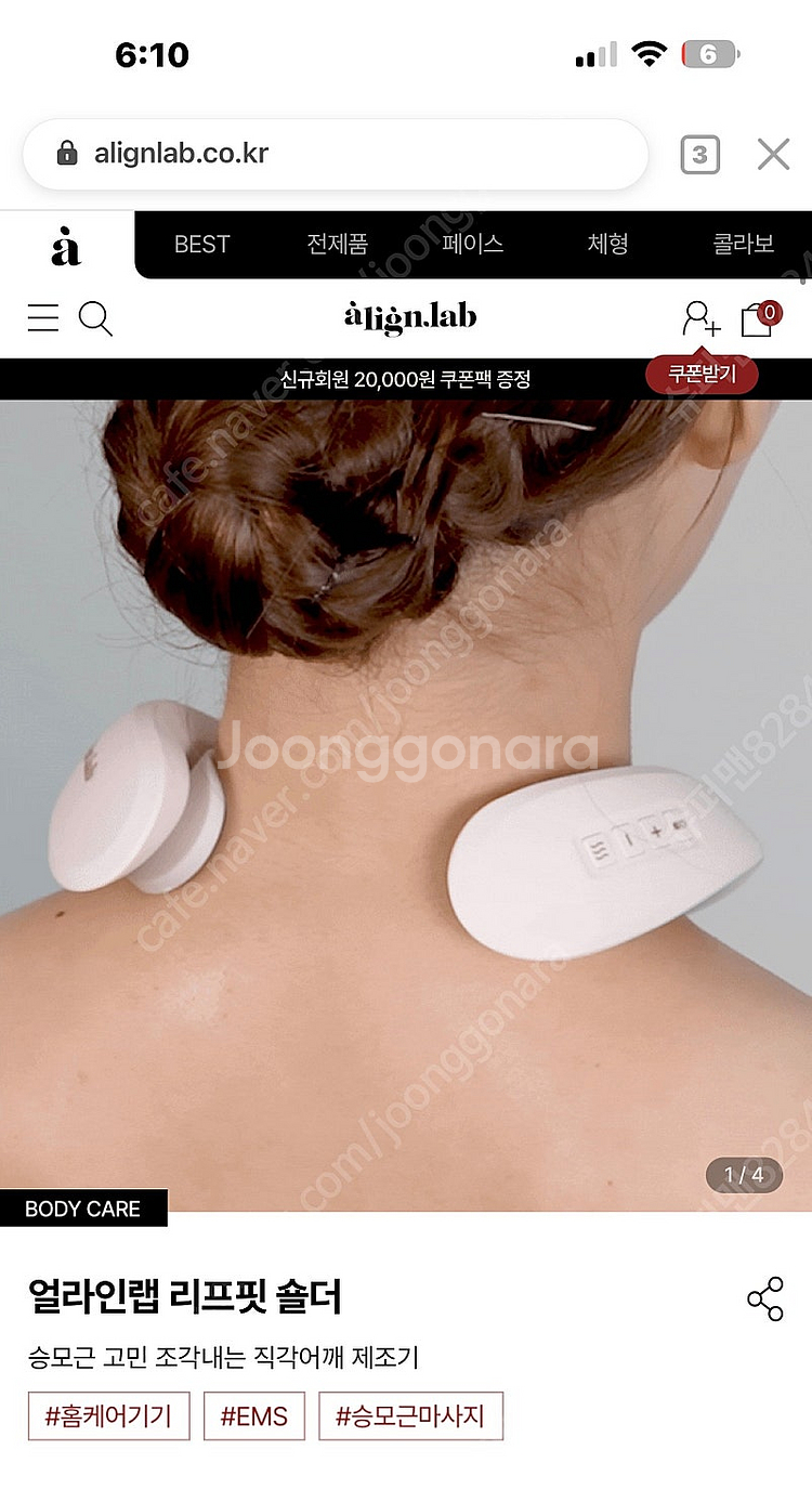 새상품)얼라인랩 리프핏숄더ems 마사지기+바디크림--0