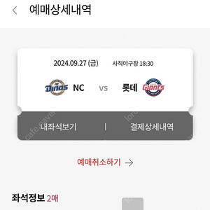 롯데 9/27 루키데이 내야상단 2연석