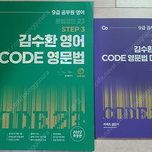 김수환영어.CODE영문법