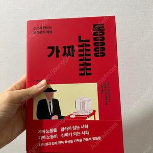 (새책) 가짜노동 스스로 만드는 번아웃의 세계 / 데니스 뇌르마르크, 아네르스 포그 옌센, 이수영