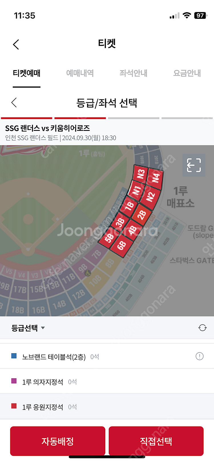 상품명 : 판매 [삽니다] 키움 SSG랜더스 9월30일...--0