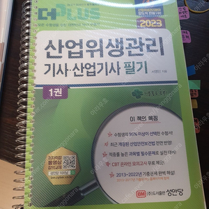 산업위생관리기사 (23년)필기1.5만+(24년)실기1.5만 (성안당) 개별가능