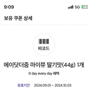 마이쮸 딸기맛 2개(600원)