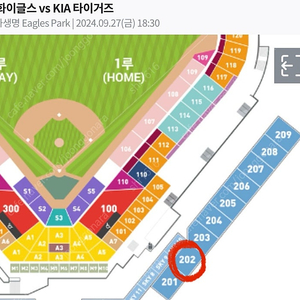 [9월 29일 한화] 2층 1루 내야 202블록 2-4연석