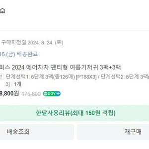 에어차차 썸머팬티 6단계 기저귀 사실분 !!