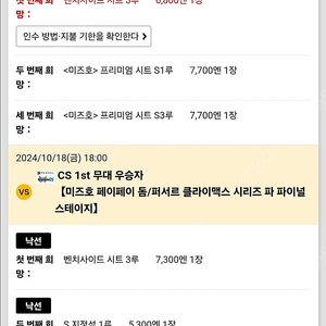 소프트뱅크 호크스 포스트시즌 클라이막스시리즈 파이널스테이지 티켓 17일/18일 판매