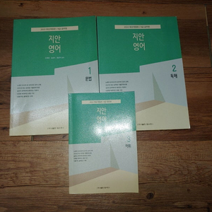 9급공무원 지안영어 1,2,3 문법 독해 어휘