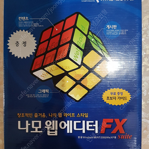 나모 웹에디터FX