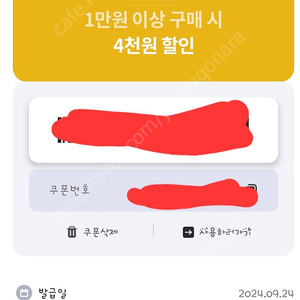 1000원판매)파스구찌 할인권(1만원이상구매시 4천원할인)