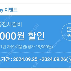 명륜진사갈비 5000원 할인쿠폰 팝니다! 여러매 가능