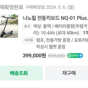 (새상품급) 나노휠 전동킥보드 NQ-01 plus