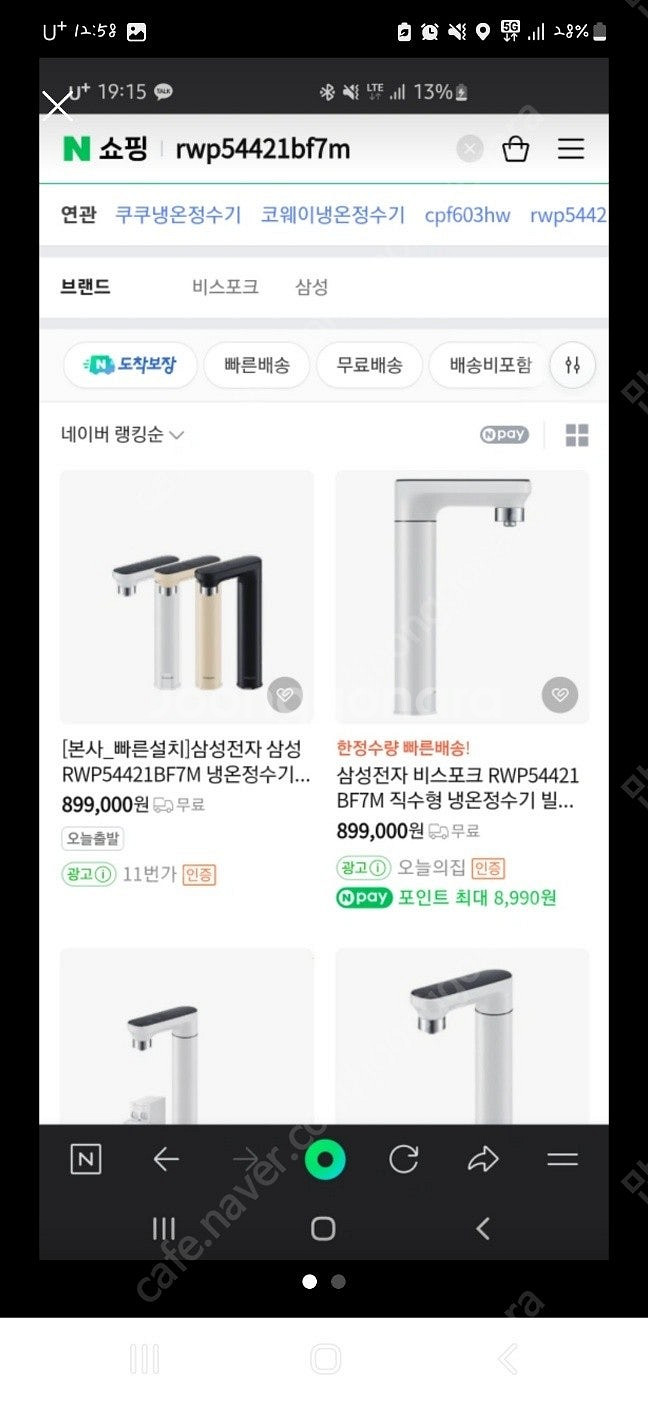 삼성비스포크 직수형정수기 삼성티비--6