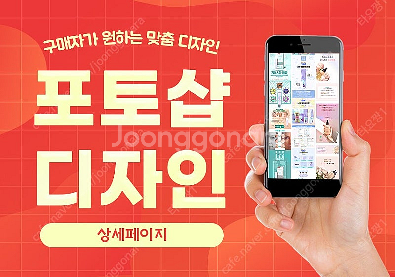 상세페이지제작, 디자인, 이벤트 페이지, 웹배너, 합성...--0