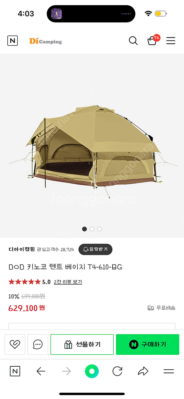 Dod 키노코 텐트 베이지--2