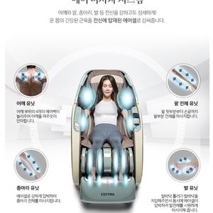 코지마 안마의자