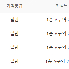 시카고 대구 12월1일 오후2시 공연 4연석 판매(2연석도 가능)