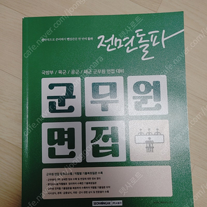 군무원 면접 전면돌파 스티마 팔아요