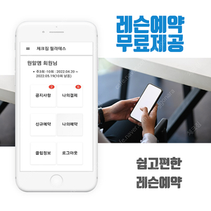 레슨예약 회원관리프로그램 체크짐