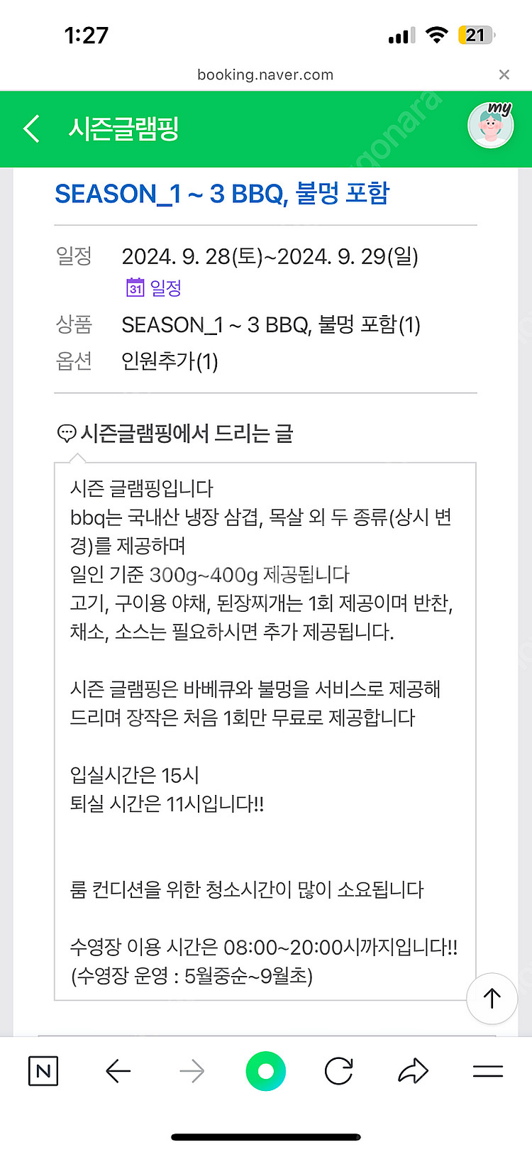 경남 산청 시즌 글램핑장--0