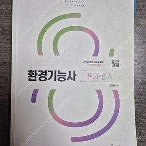 환경기능사 필기 +실기