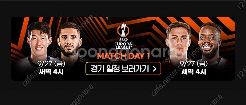 <토트넘 vs 카라박> 유로파리그 스포티비나우 프리미엄--0