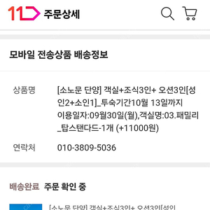 단양 소노문 오션플레이 3인(어른2명아이1명) 9월30일 또는 10월1일 사용가능