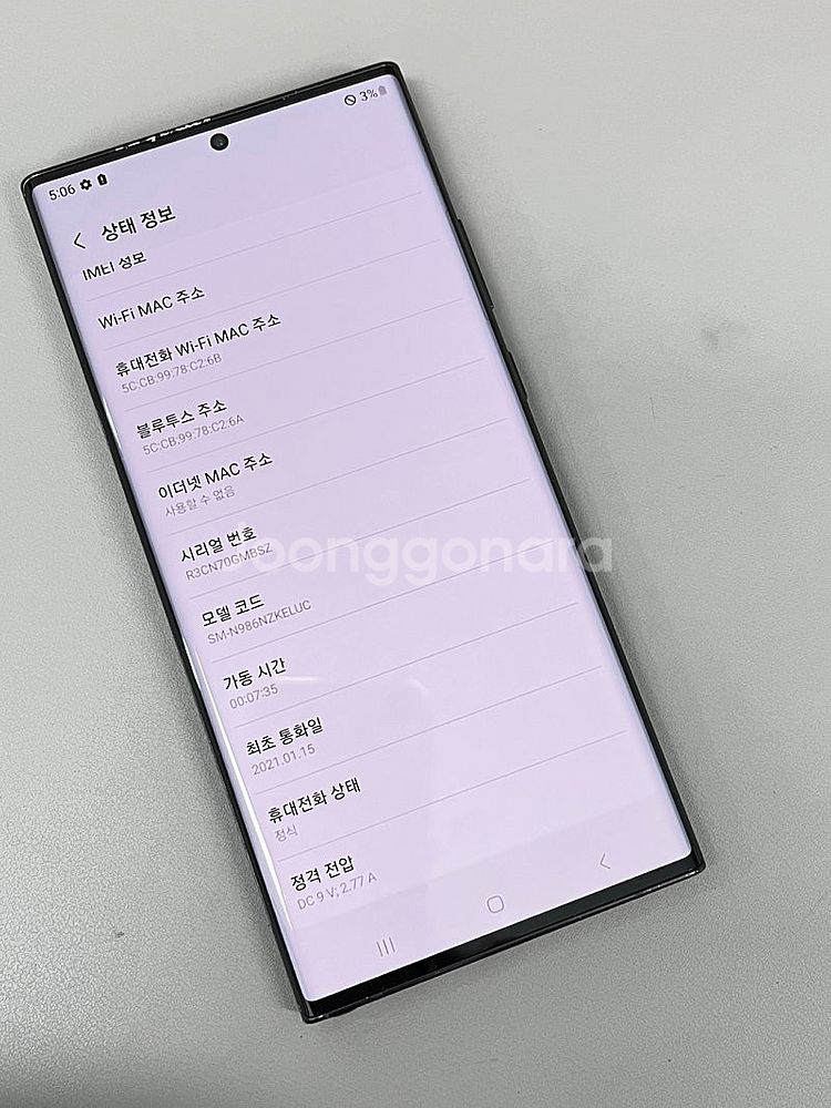 갤럭시노트20울트라 블랙 256G 미파손 무기스 무잔상...--3