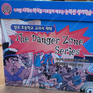 The Danger Zone Series