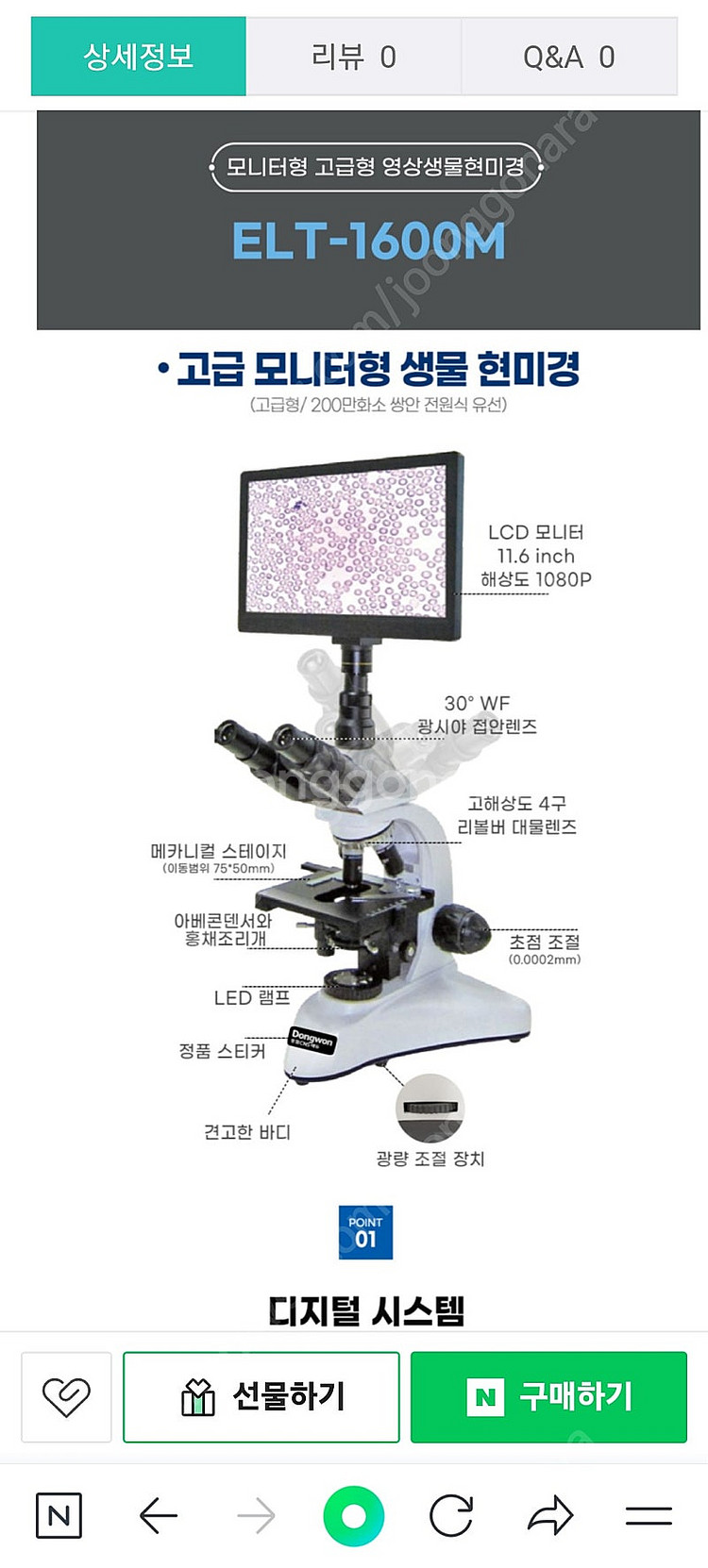 ELT-1600M, 동원이테크 모니터형 디지탈 삼안생물...--6