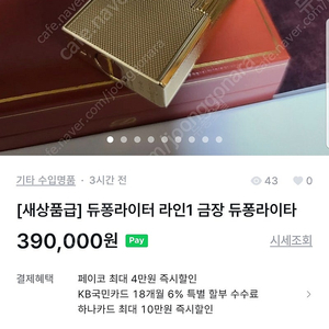 [정품] 듀퐁라이터 새상품,중고 종류별 싸게팝니다