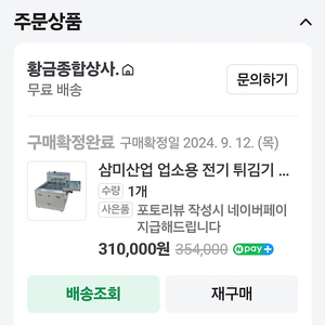 국내산18리터 전기 튀김기