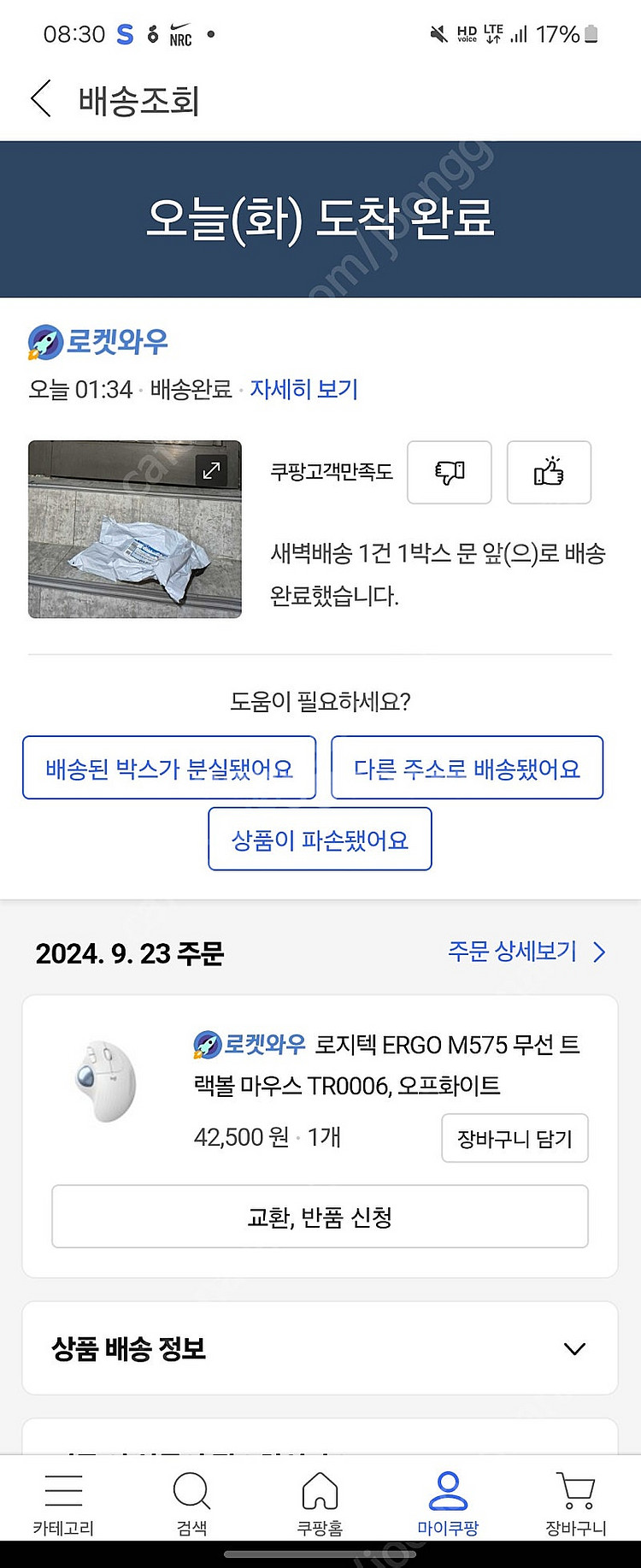 로지텍 트랙볼 마우스 화이트 팝니다 오늘받은것--0