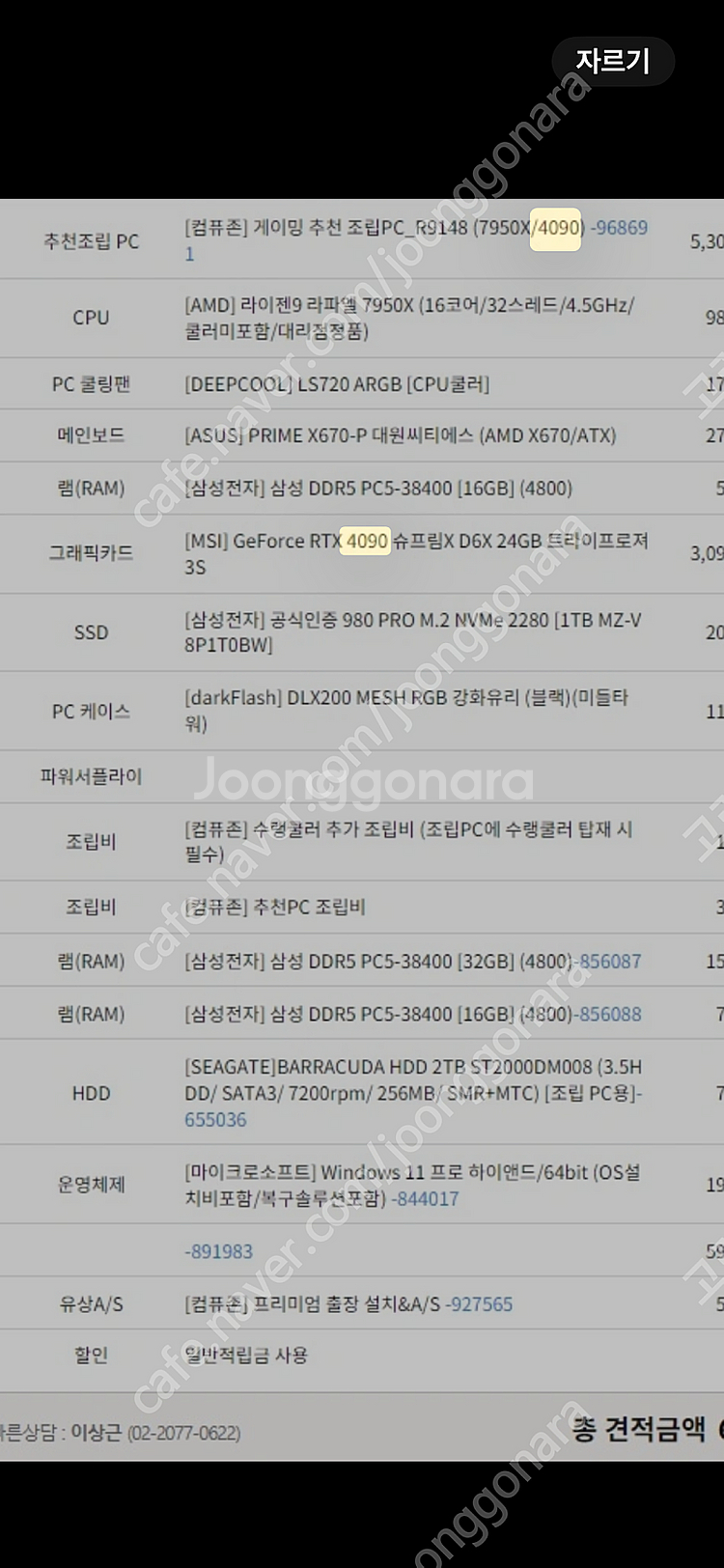 4090 조립 컴퓨터 데탑--1