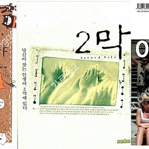 (직접 결제 (이체)) 웃지마! 나 영어책이야 1,000원 / 2막 1,000원 / 이지유럽(2012) 3,000원